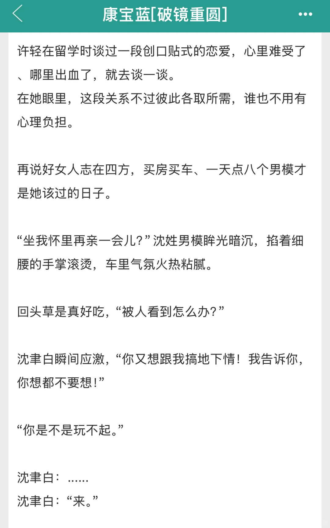 分享一本熟男熟女的破镜重圆😍