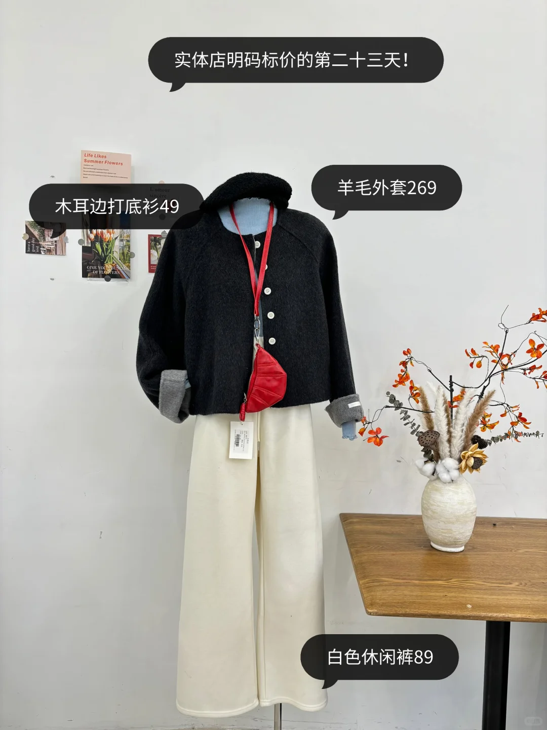 实体店明码标价的第二十三天！