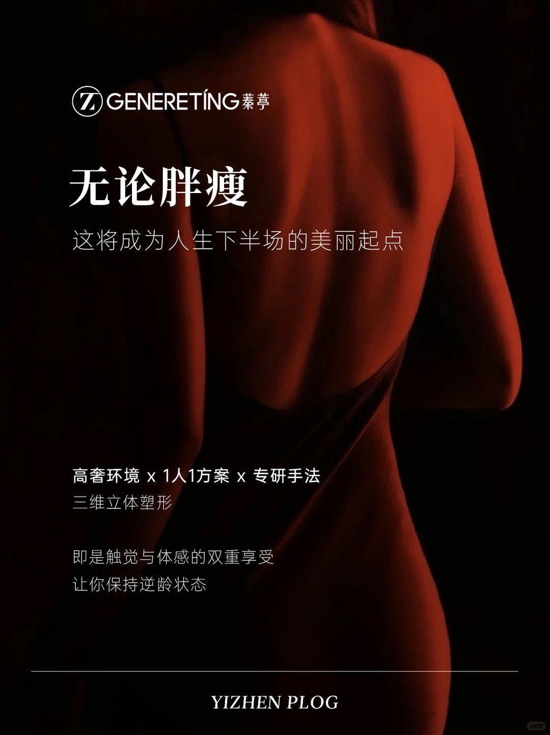 形体精雕体验卡闪亮登场！新客还有蓁爱礼！