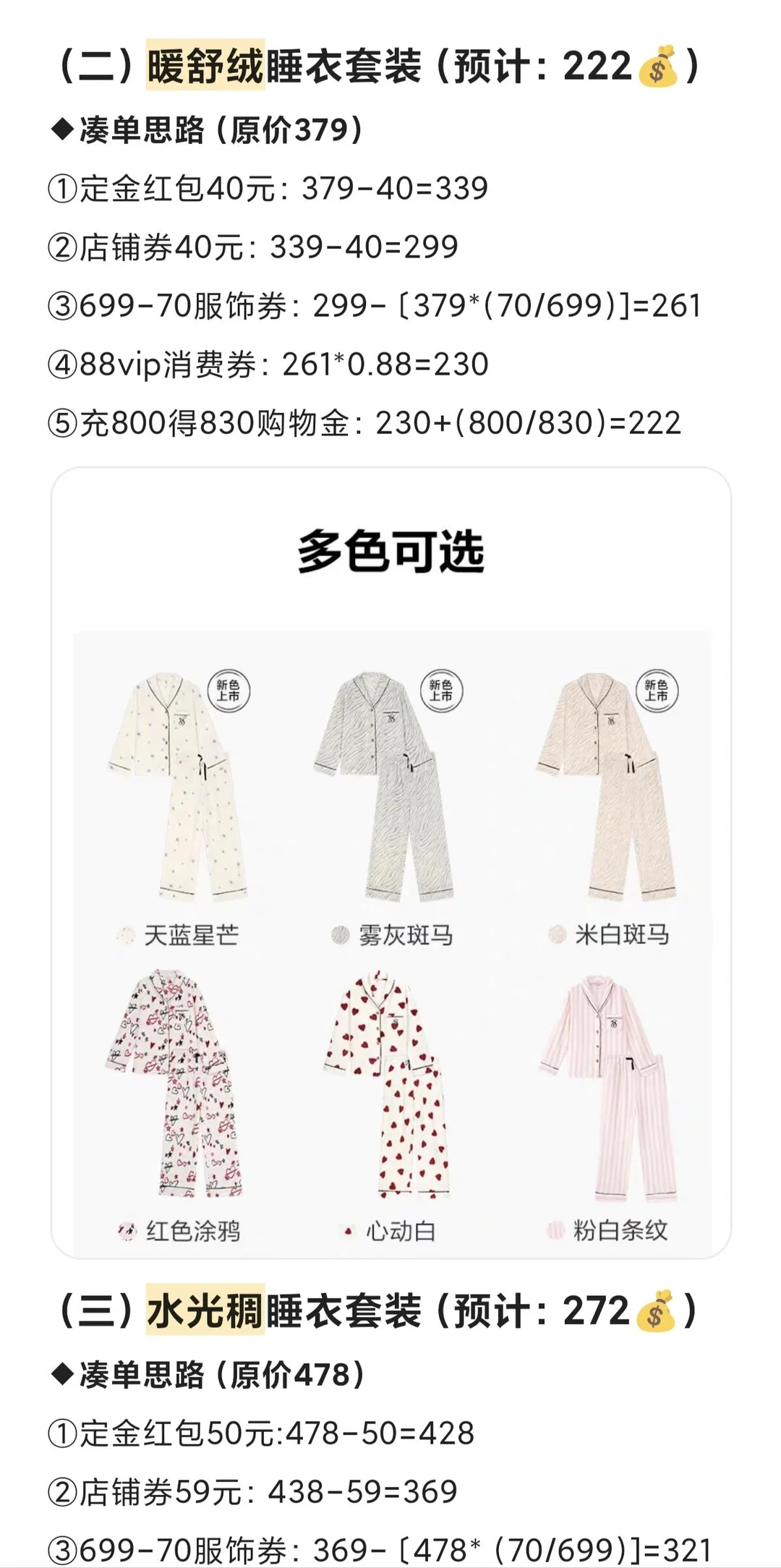 李佳琪双十二维密睡衣只要100+