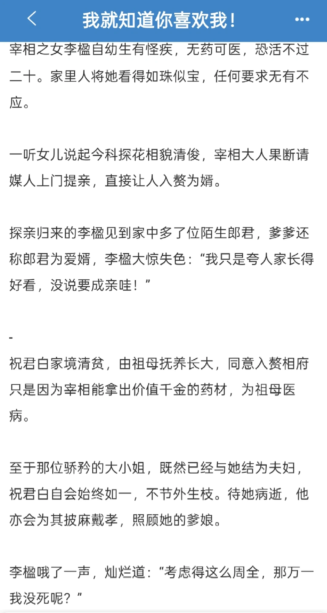 四本陌生人先婚后爱，婚后甜蜜日常古言