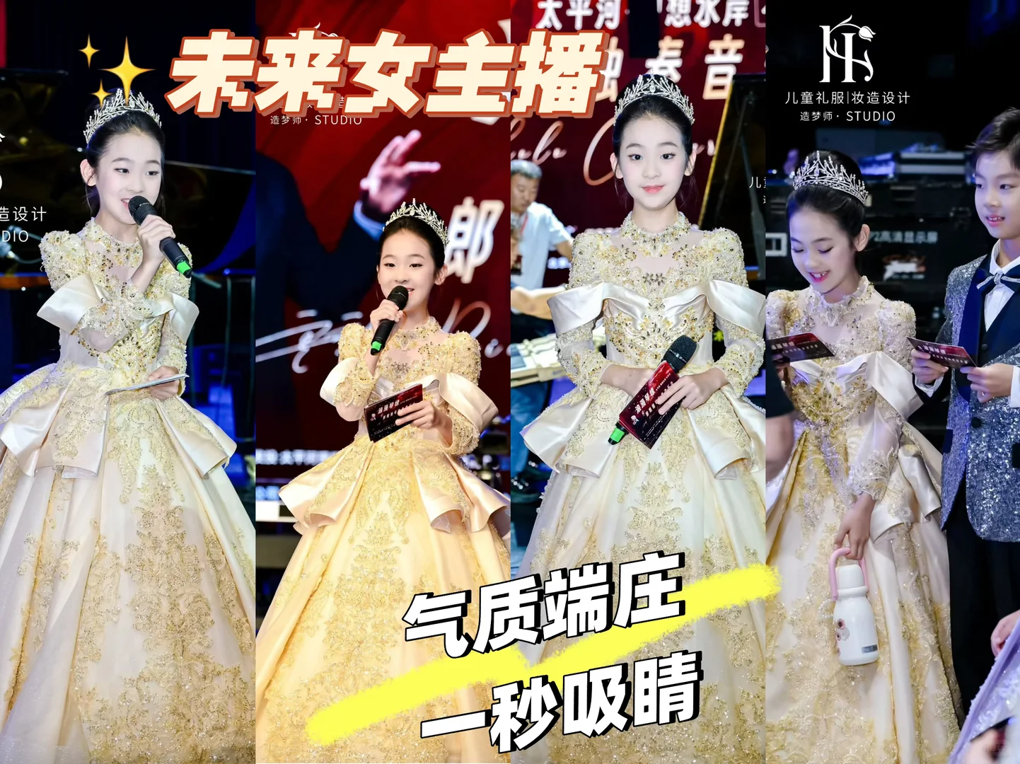 小小主持人｜惊艳亮相 一秒吸睛