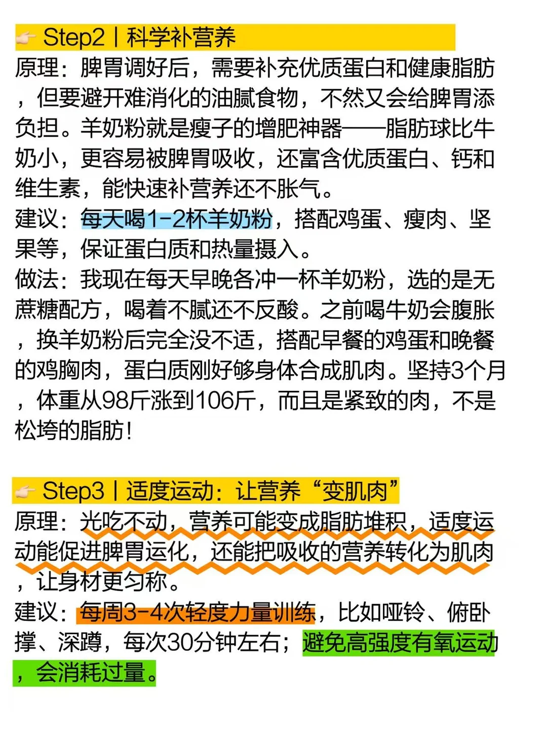 长期偏瘦的人，怎么逐步健康长肉还调脾胃
