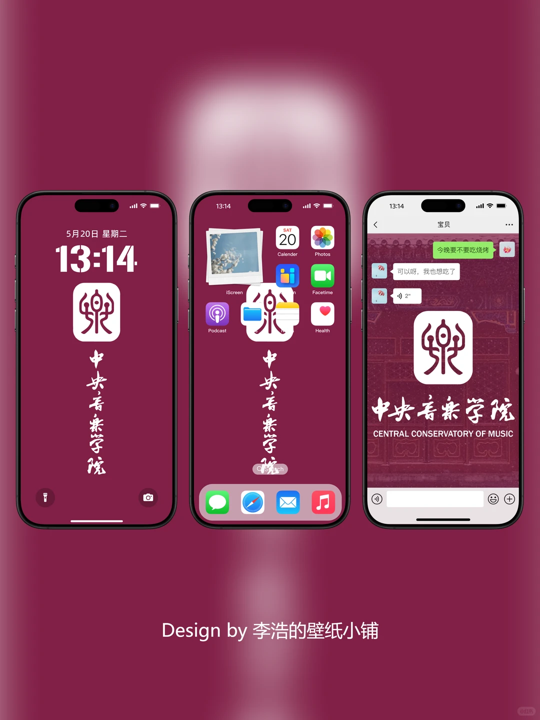 中央音乐学院壁纸｜乐韵承薪，逐梦央音
