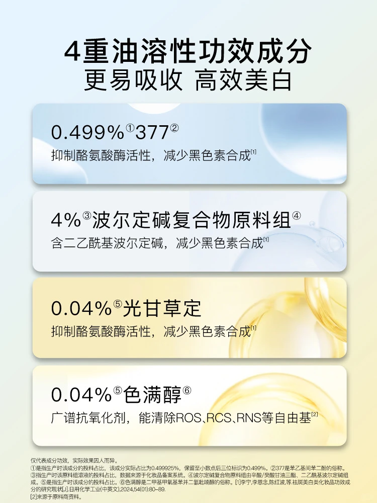 『新品』国妆特证 · 377美白油