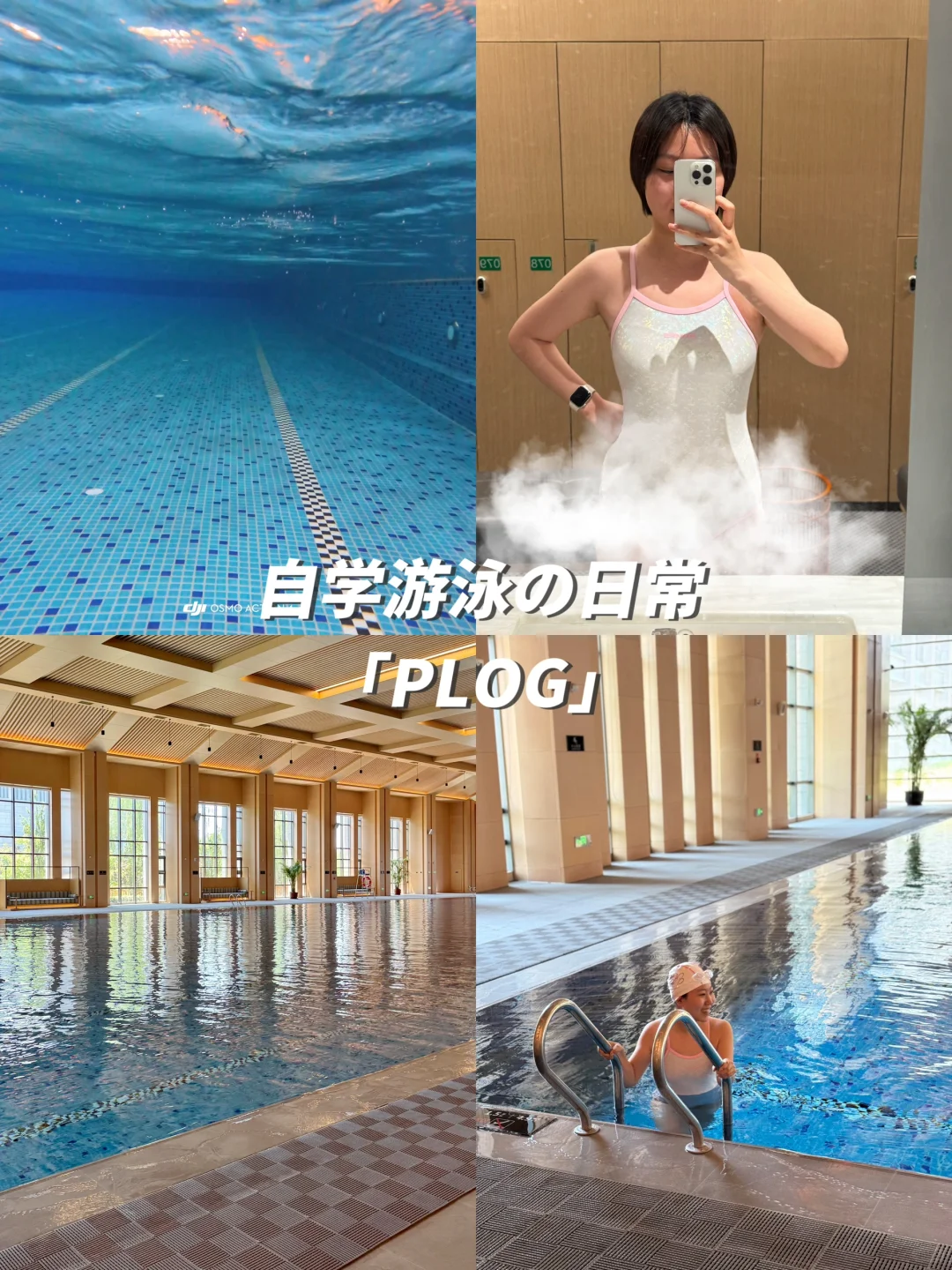 🏝️游泳Plog｜i人独自玩水的快乐谁懂啊🏊
