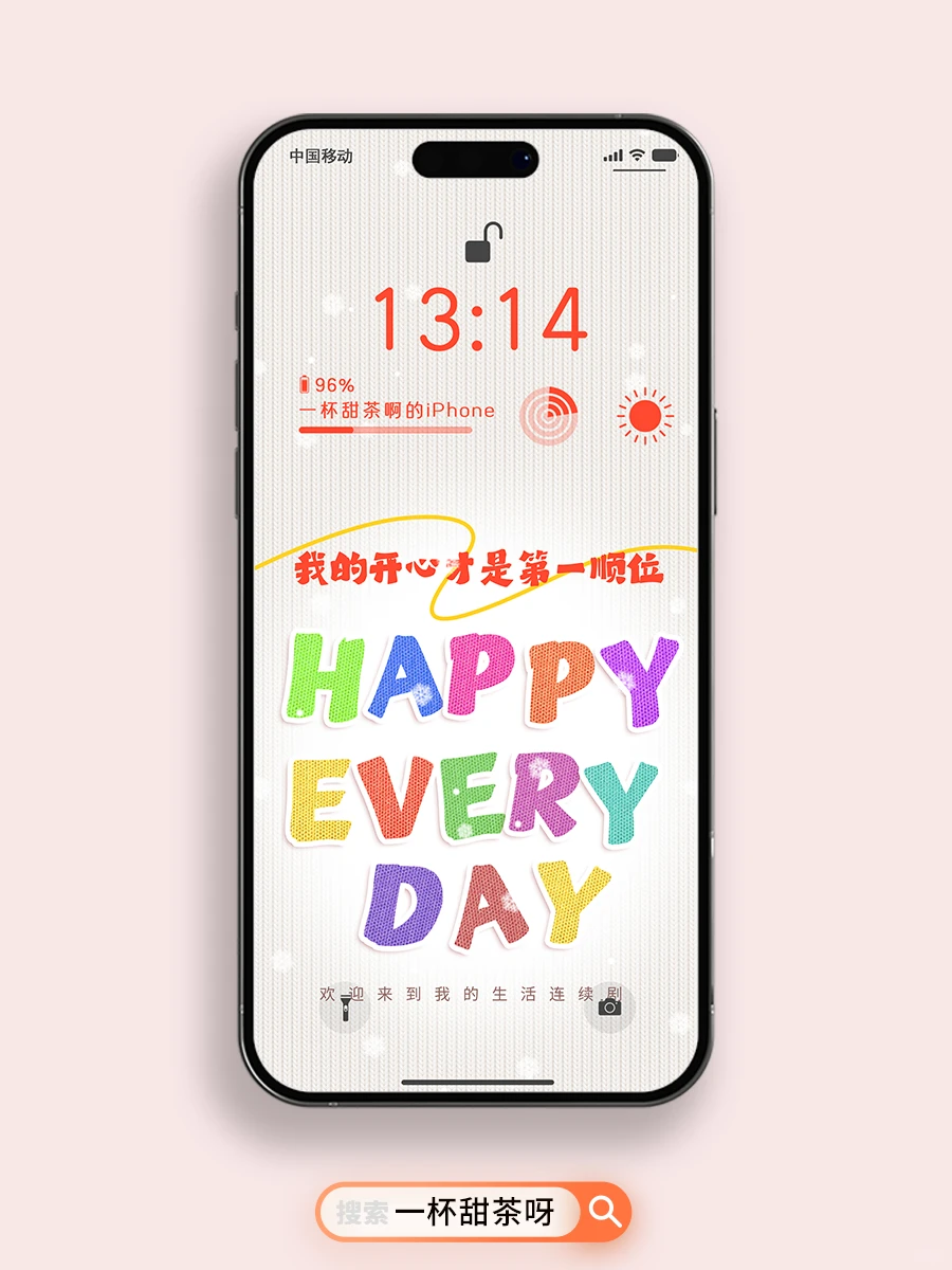 我的快乐才是第一位 | 335 | 手机壁纸