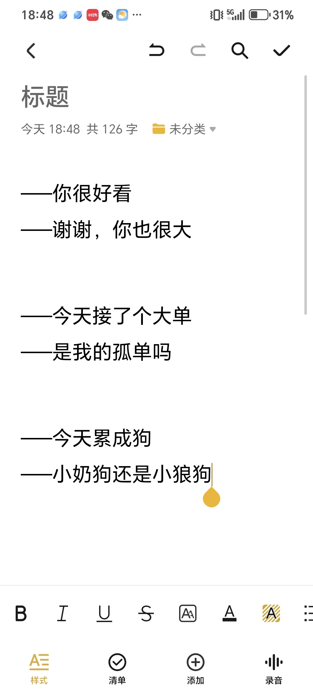 微上头土味情话