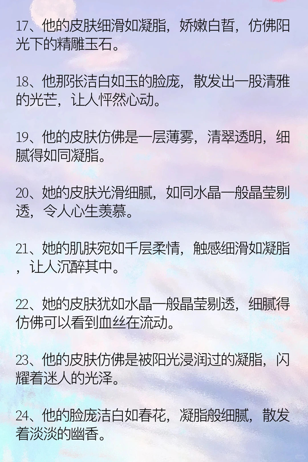 小说里32个描写“肤如凝脂”