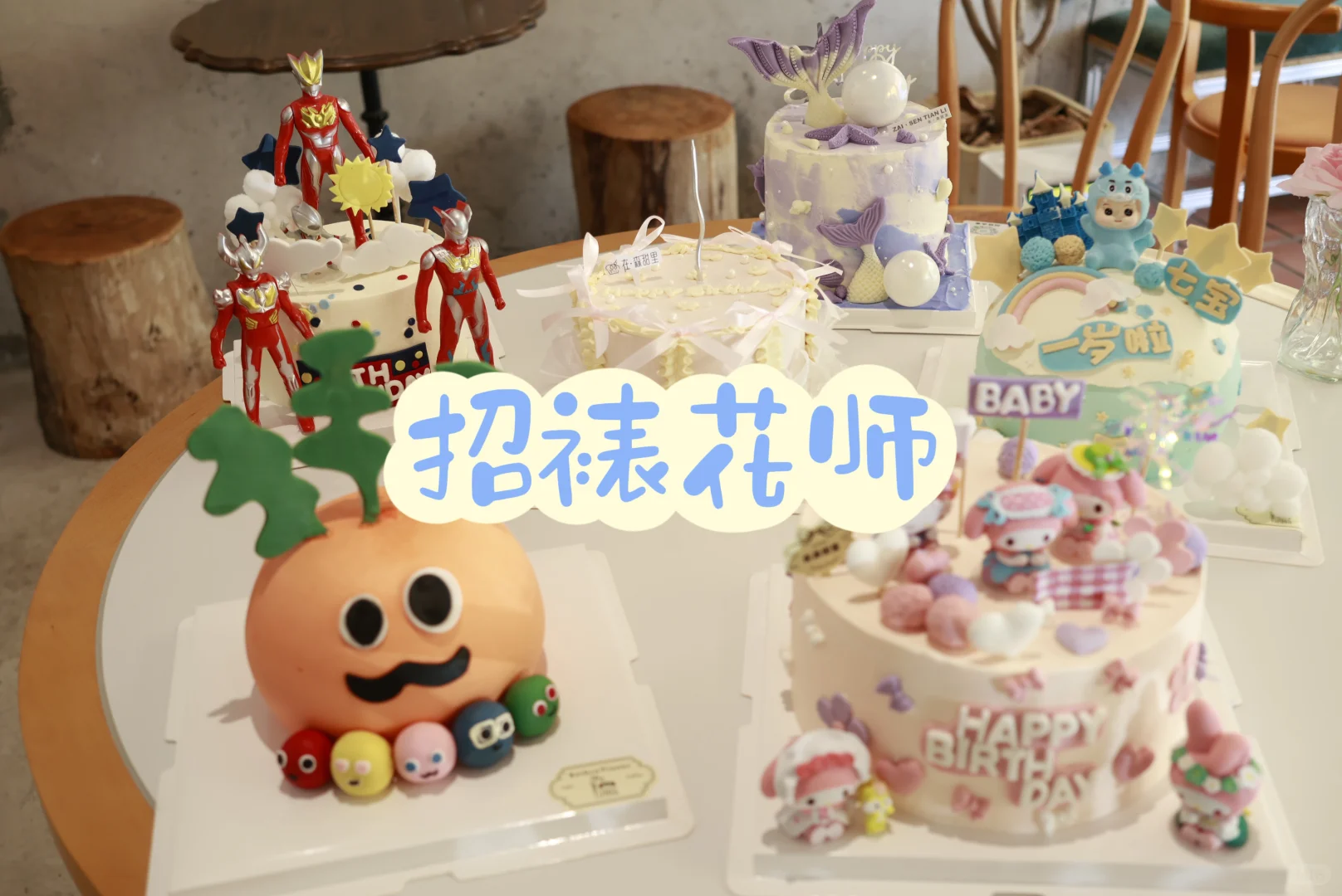 建德森甜里招裱花师