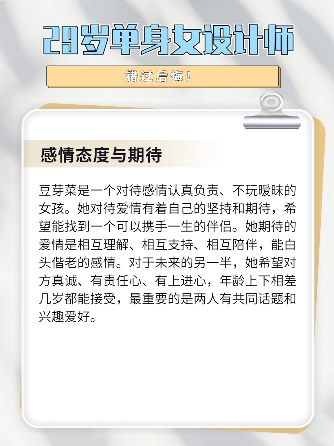 29岁宝藏女设计师征婚，单身男生都给我冲