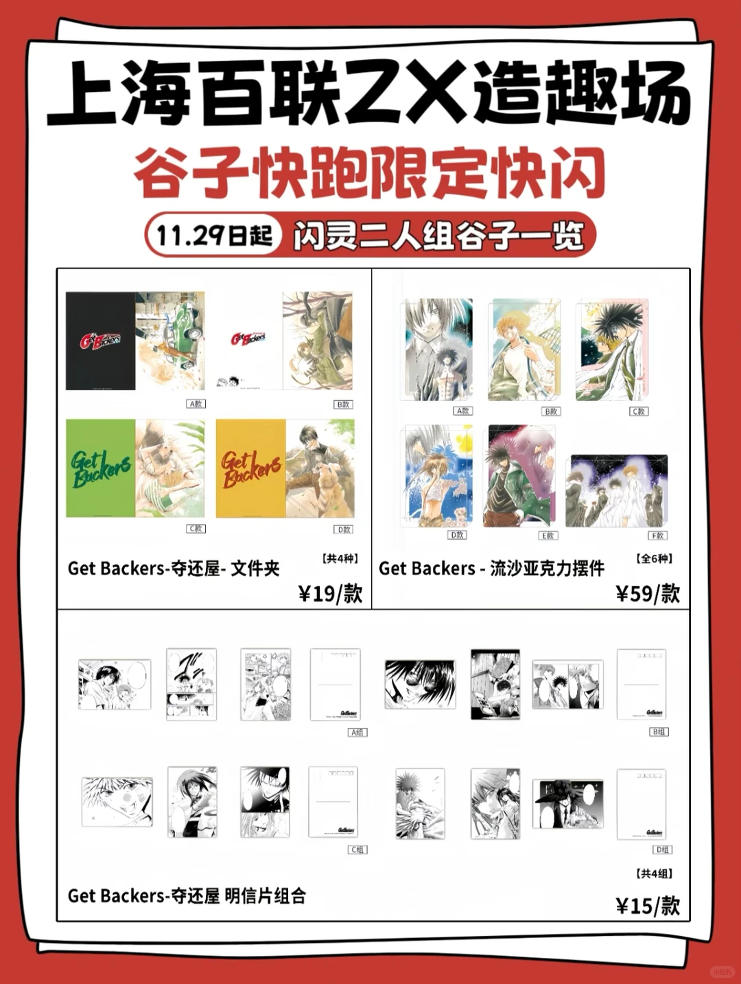 【可接代购】上海谷子快跑快闪