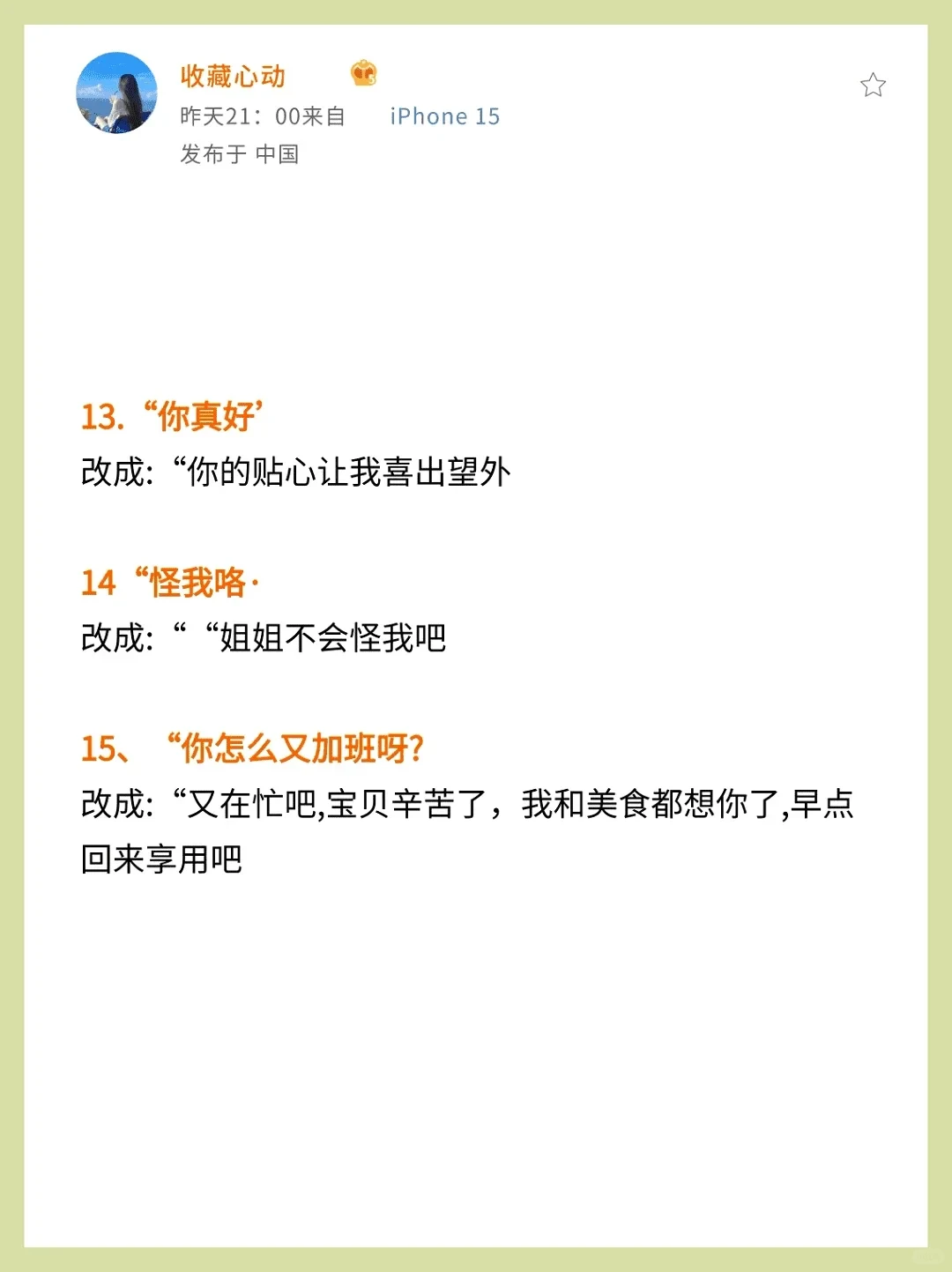 掌握少妇心，SAO话术大公开！