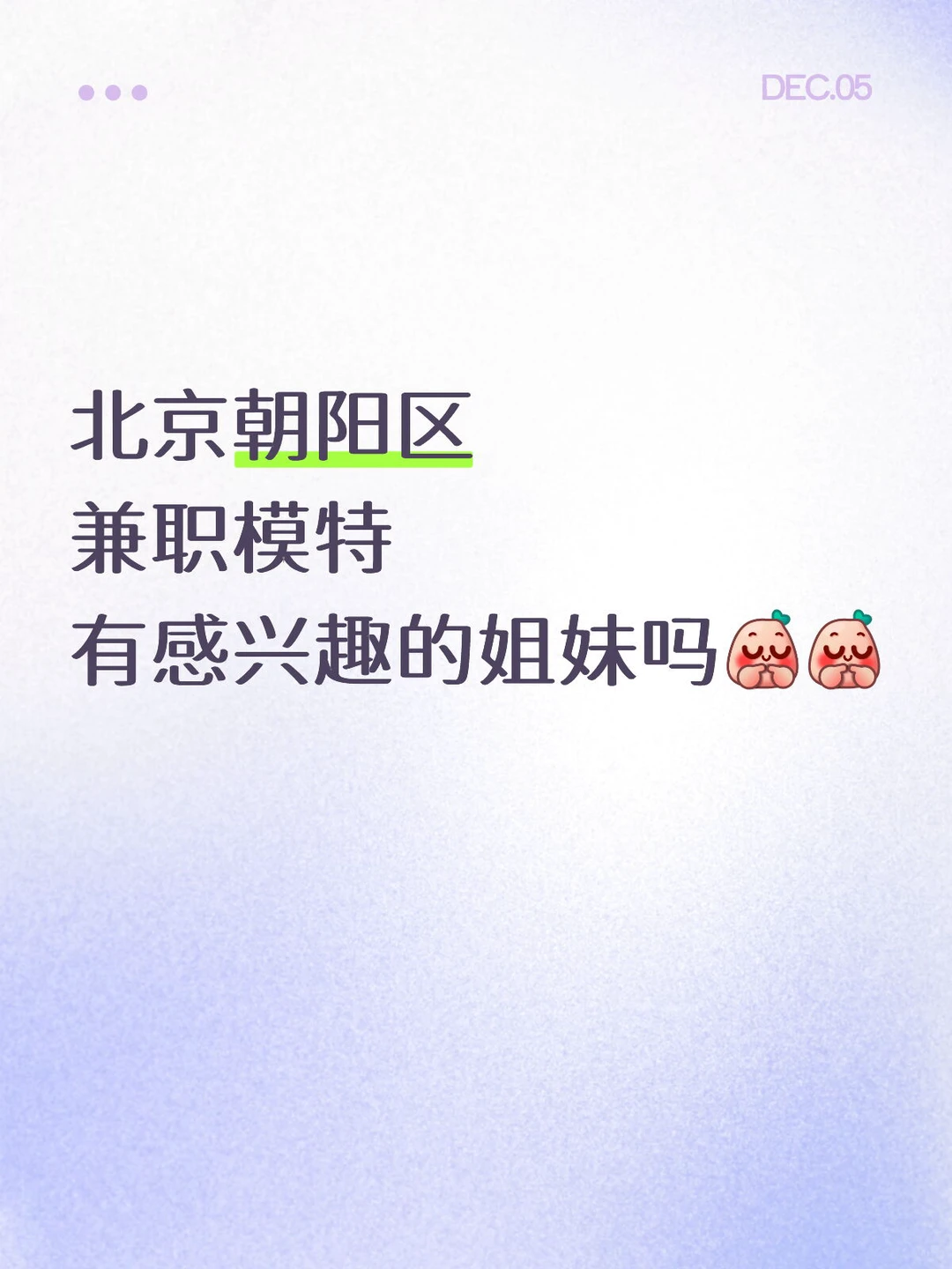 感兴趣的姐妹快来！