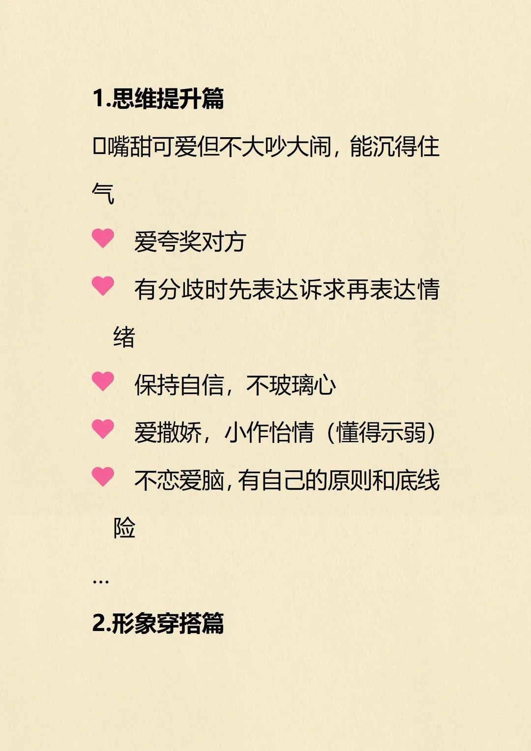 如何养成甜甜红茶女