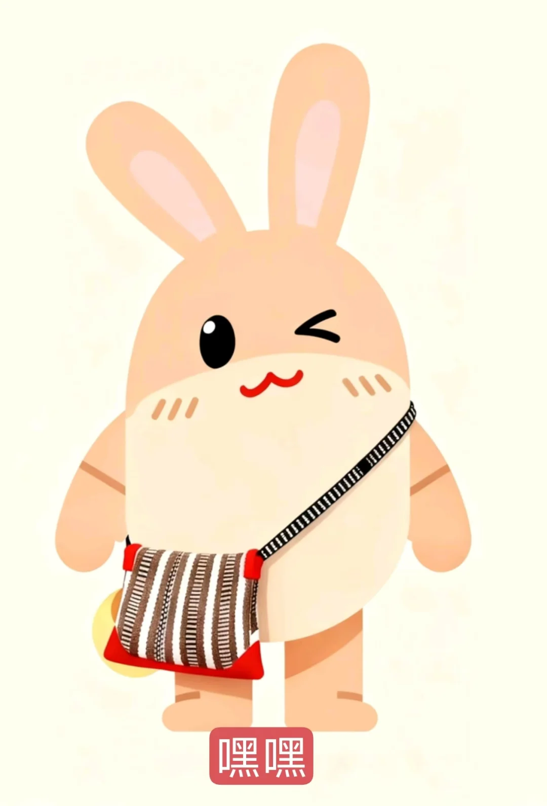 椰蓉兔表情包输送中……🥥🐰