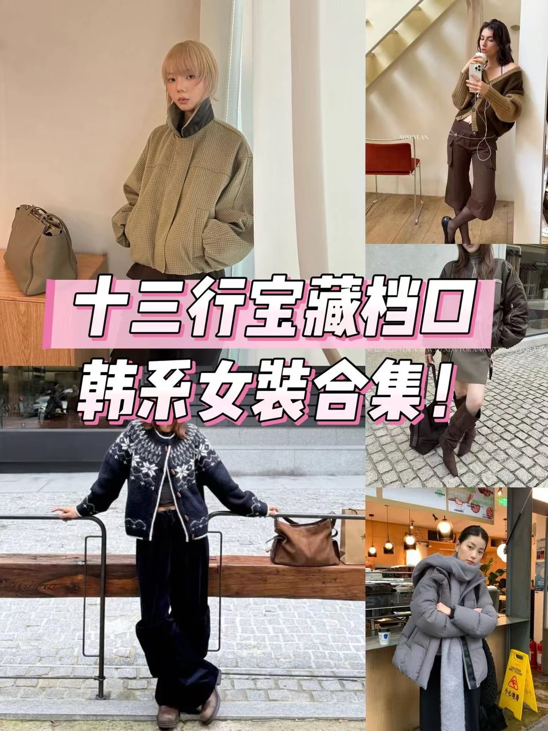 十三行韩系女^装档口挖到宝！拿货再也不踩雷