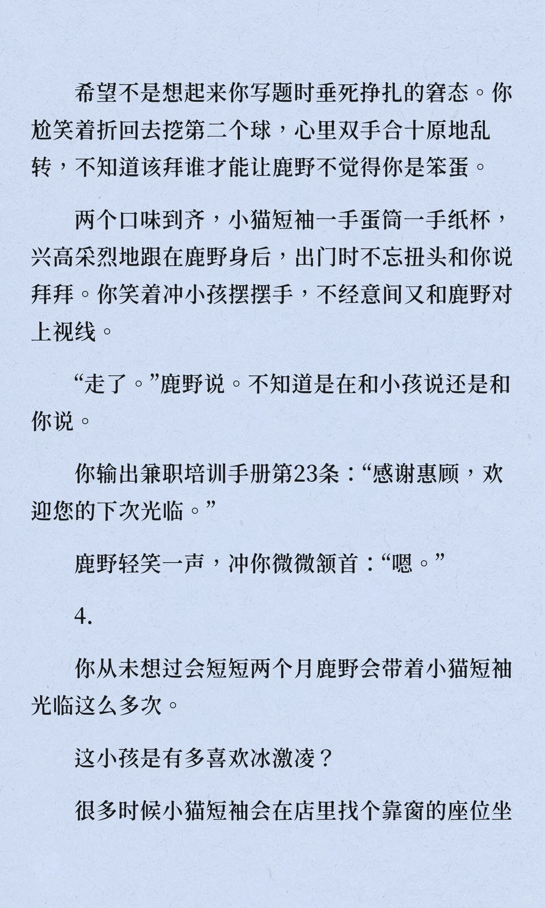 鹿野×你｜青春女大不会暗恋鹿野学姐3&4