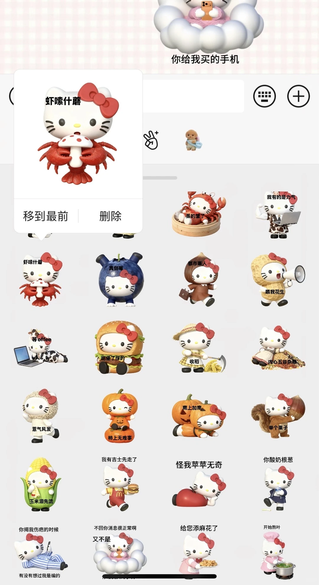 合集｜谐音梗hello kitty 表情包！！！