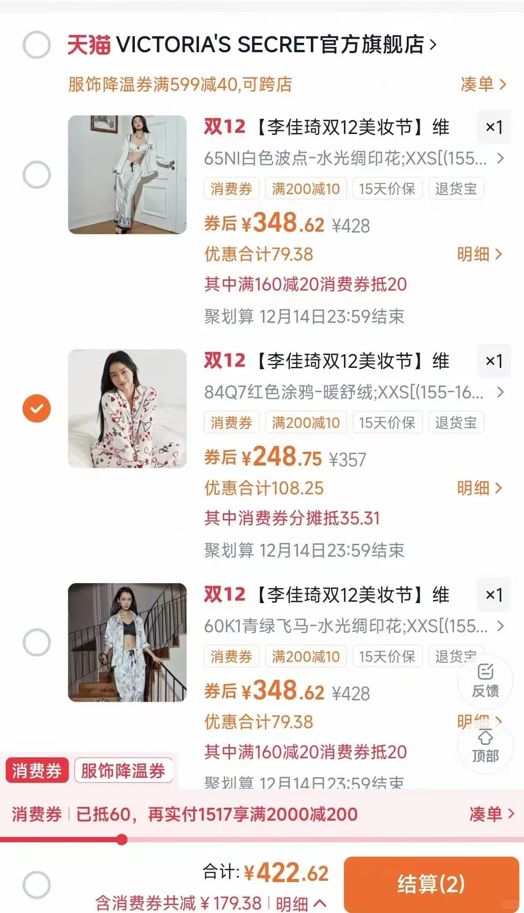 维密怎么凑满减啊