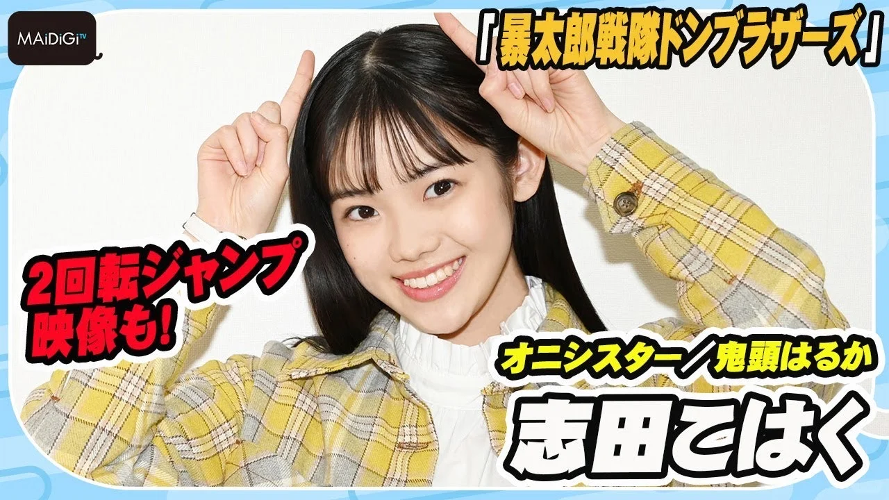 志田琥珀代替今森茉耶出演豪兽者新的女主