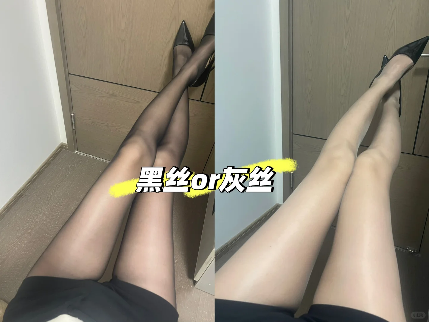 1米75身高测评丝袜，你更心动哪一款