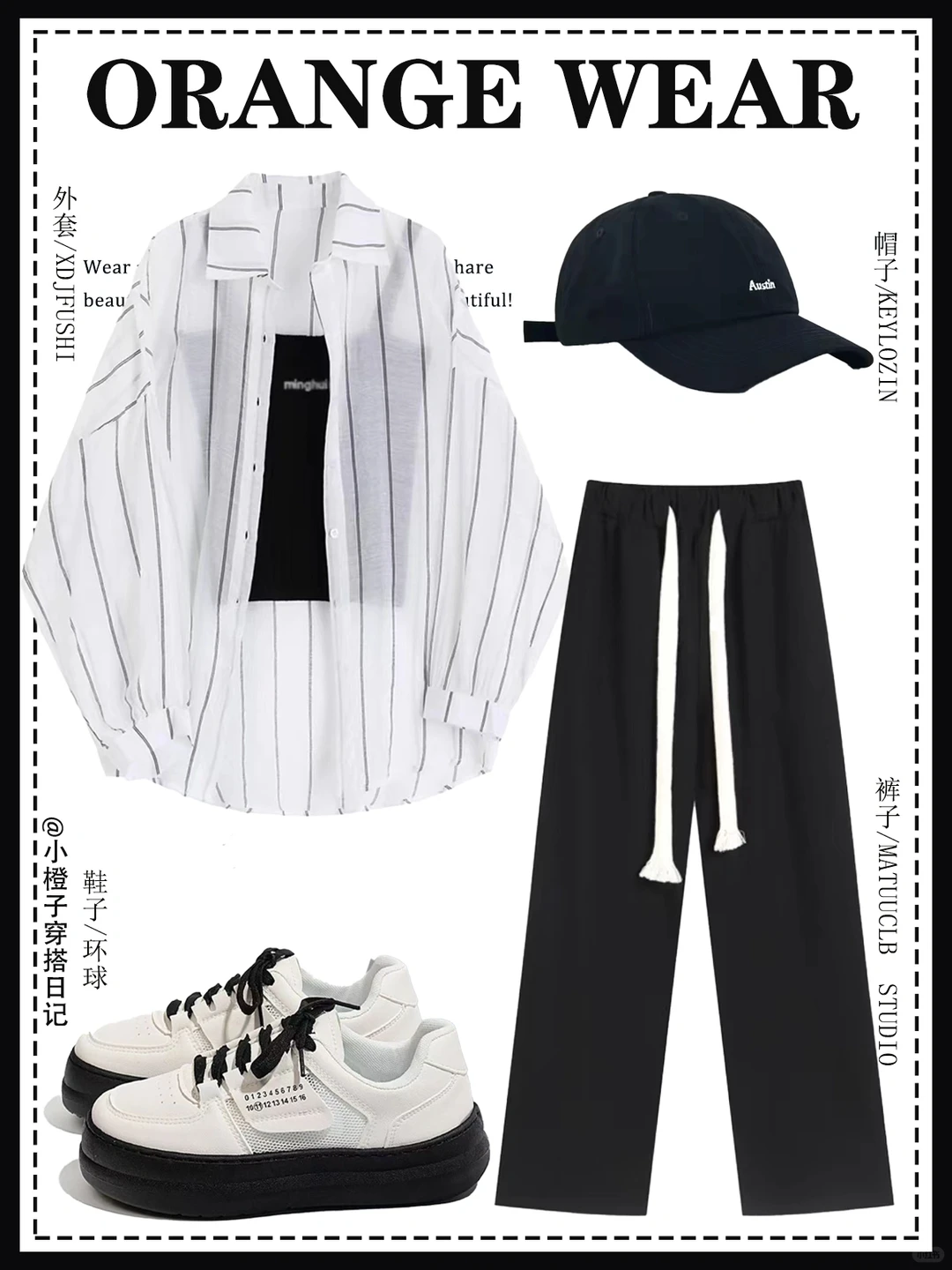 OOTD穿搭｜夏季休闲风穿搭