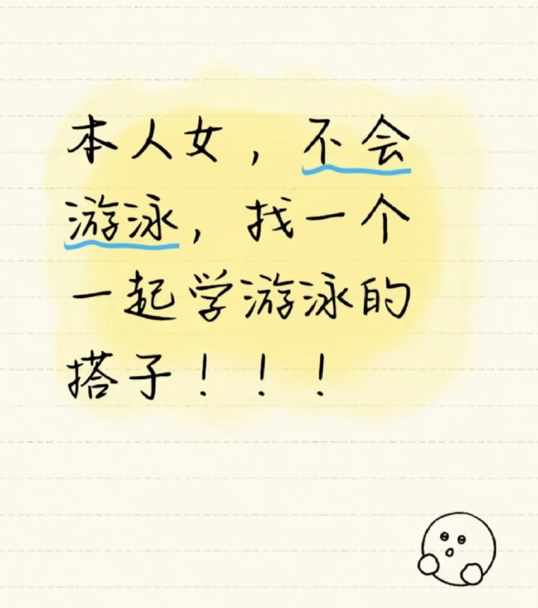 滨湖‖有一起游泳的搭子吗？