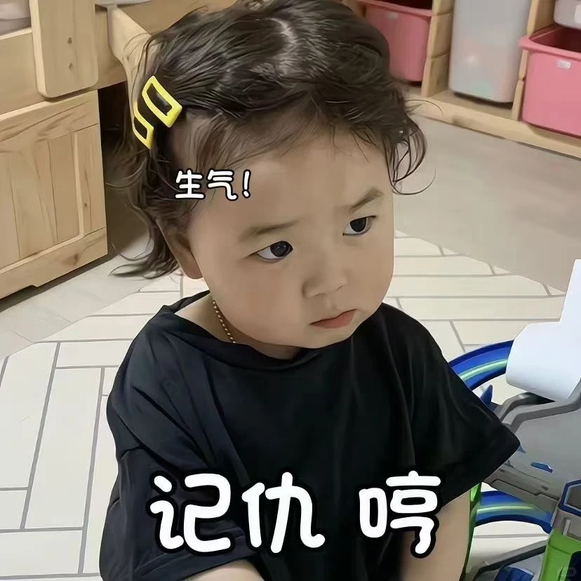 萌娃表情包：你出gui了？