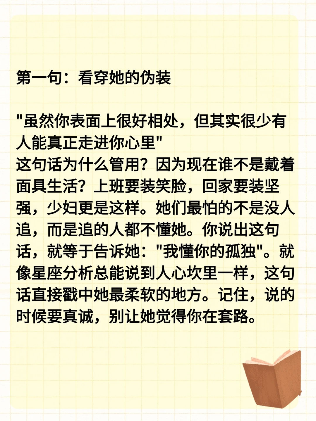 四句话走进她的内心