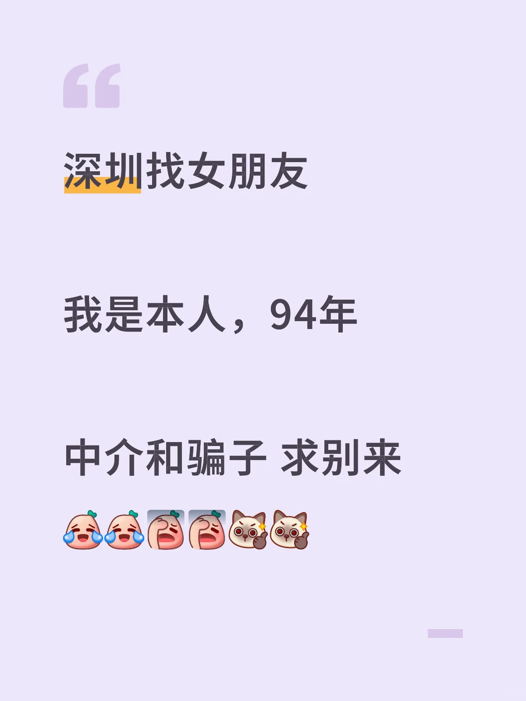 深圳找女朋友（重新发了😂）