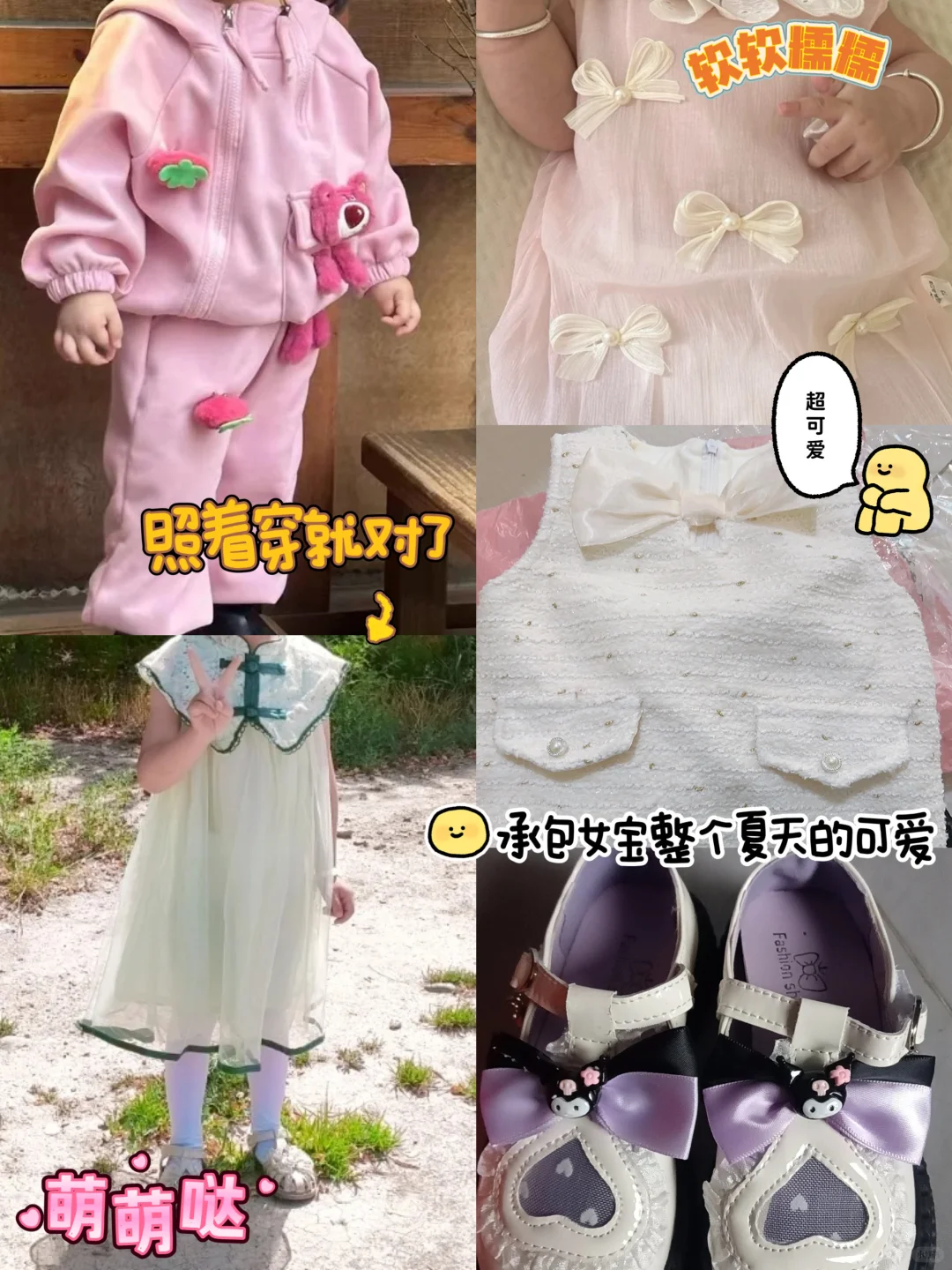 承包女宝整个夏天的可爱！照着穿就对了！