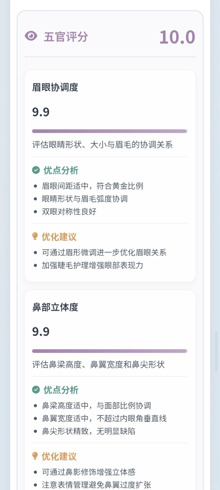 你们感兴趣的颜值测试报告