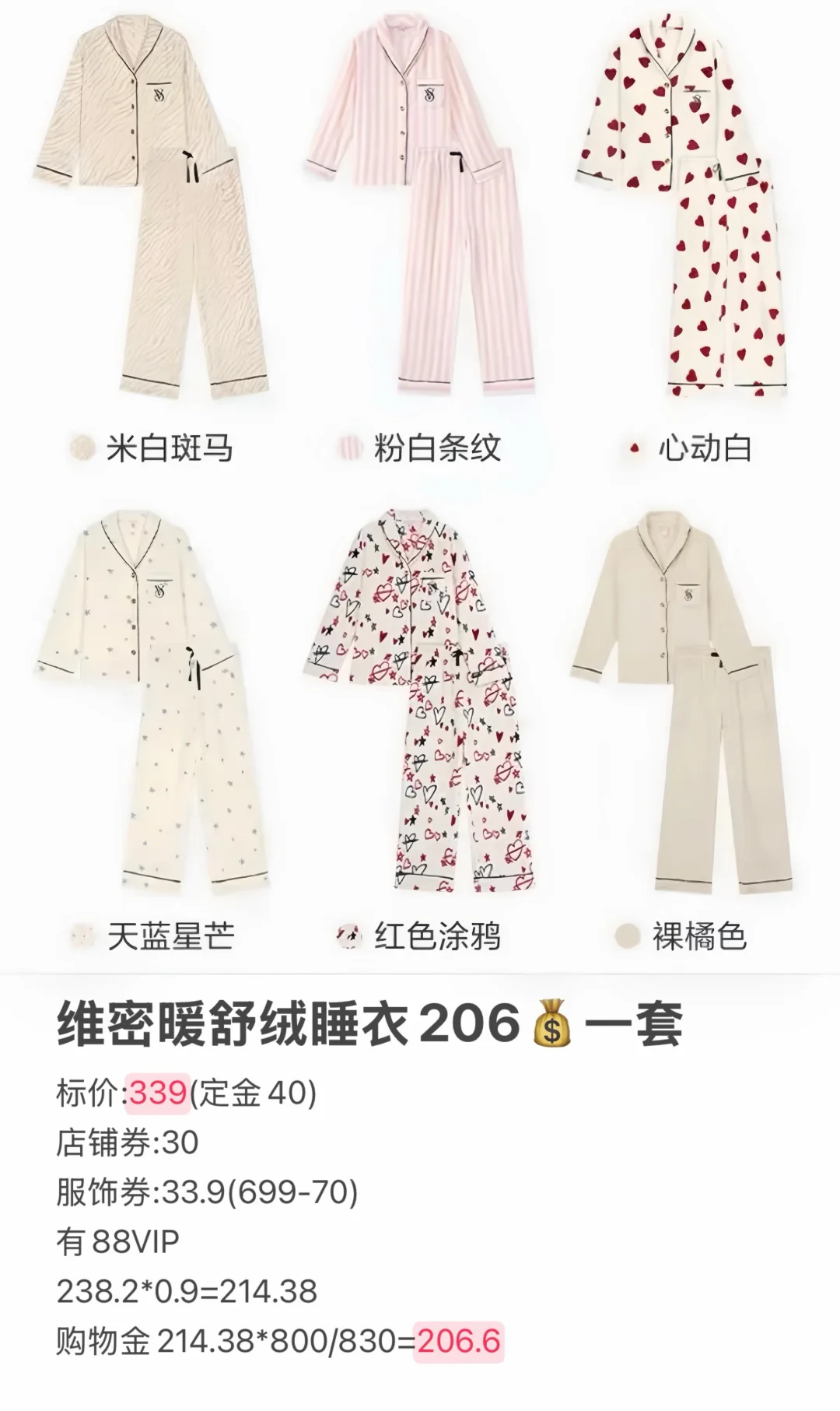 双十二维密睡衣100➕（附教程