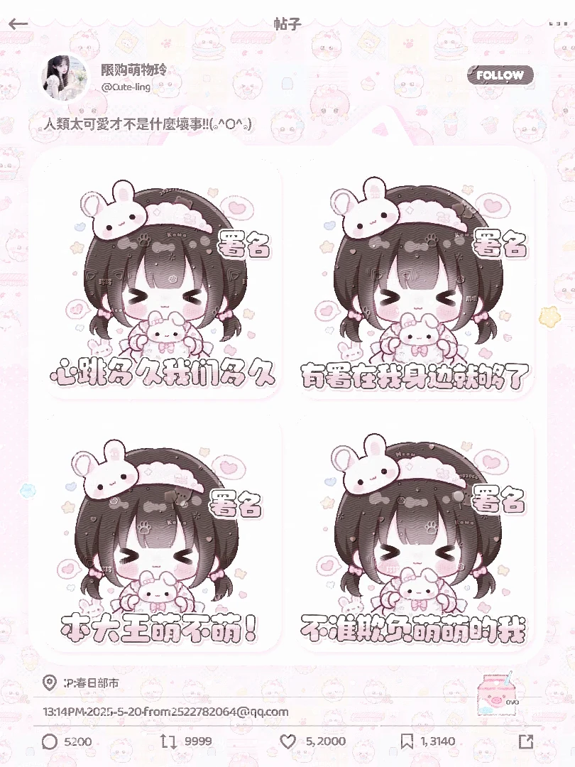 0米萌萌署名表情包