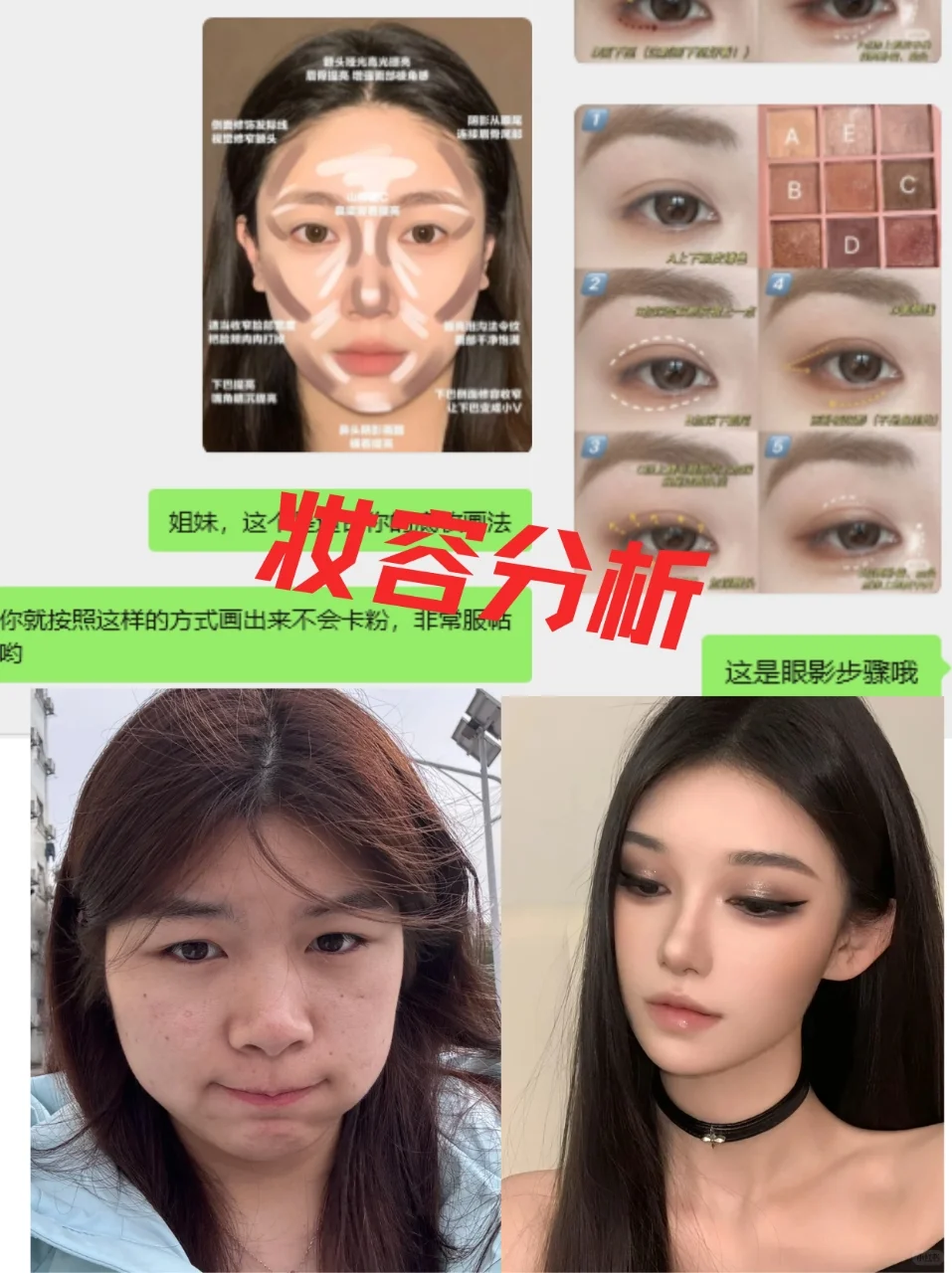 方圆脸姐妹都大胆化妆！！