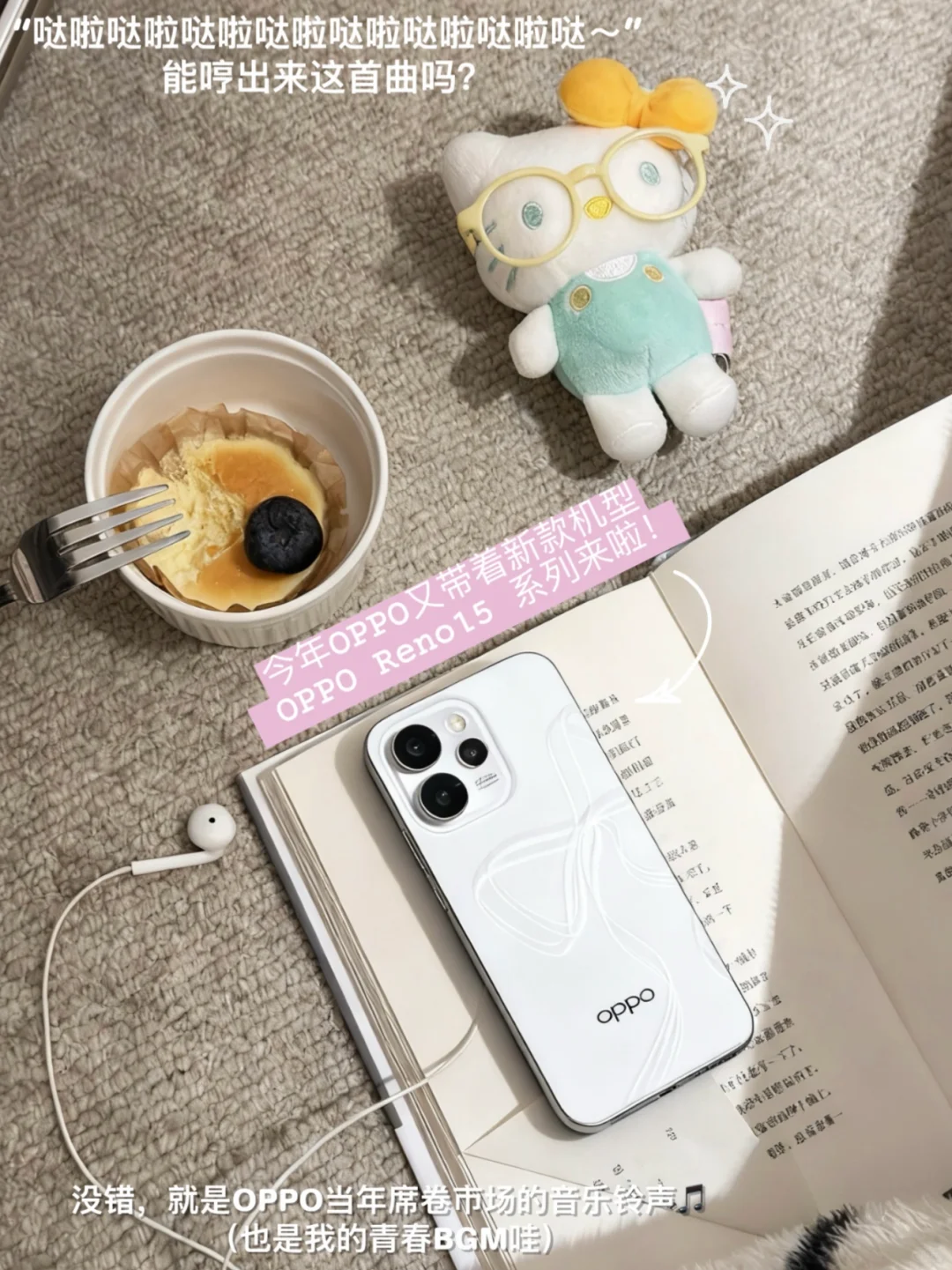 95事业女｜🎵有人懂嘛，青春在藏OPPO Reno 里