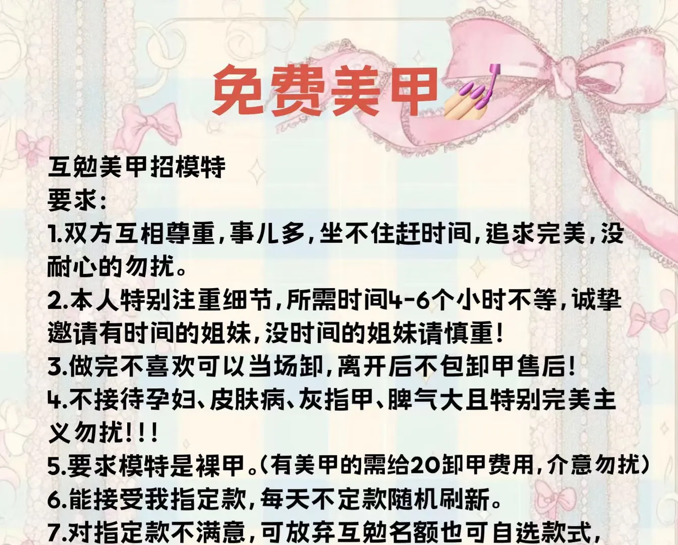 贵港互勉美甲找模特！明天下午一点
