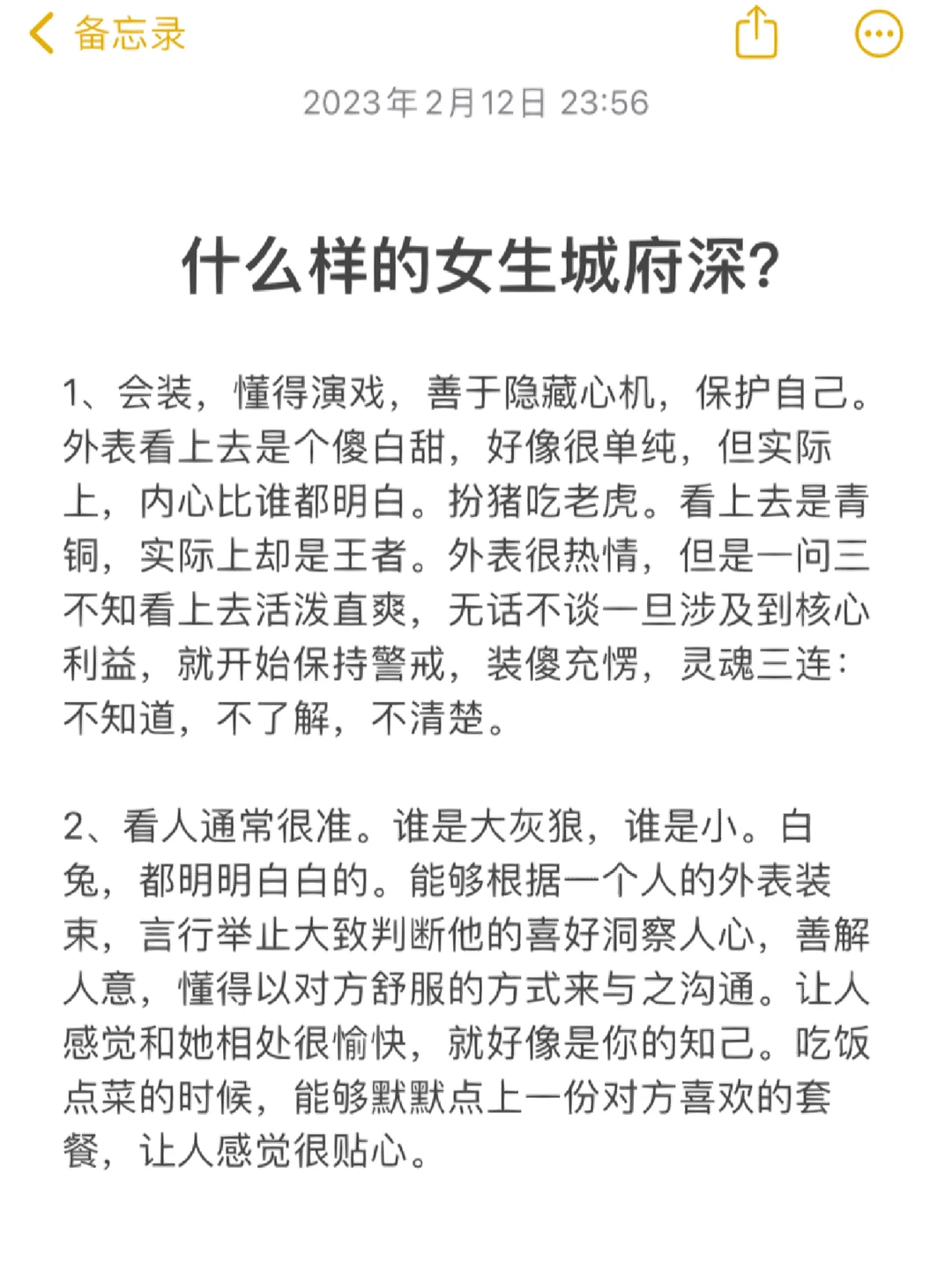 什么样的女生城府深？