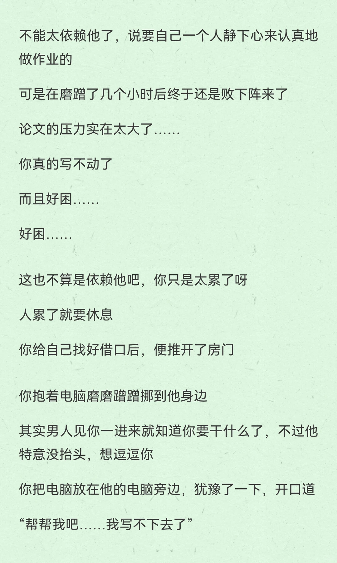 当你迷迷糊糊地睡到他身上