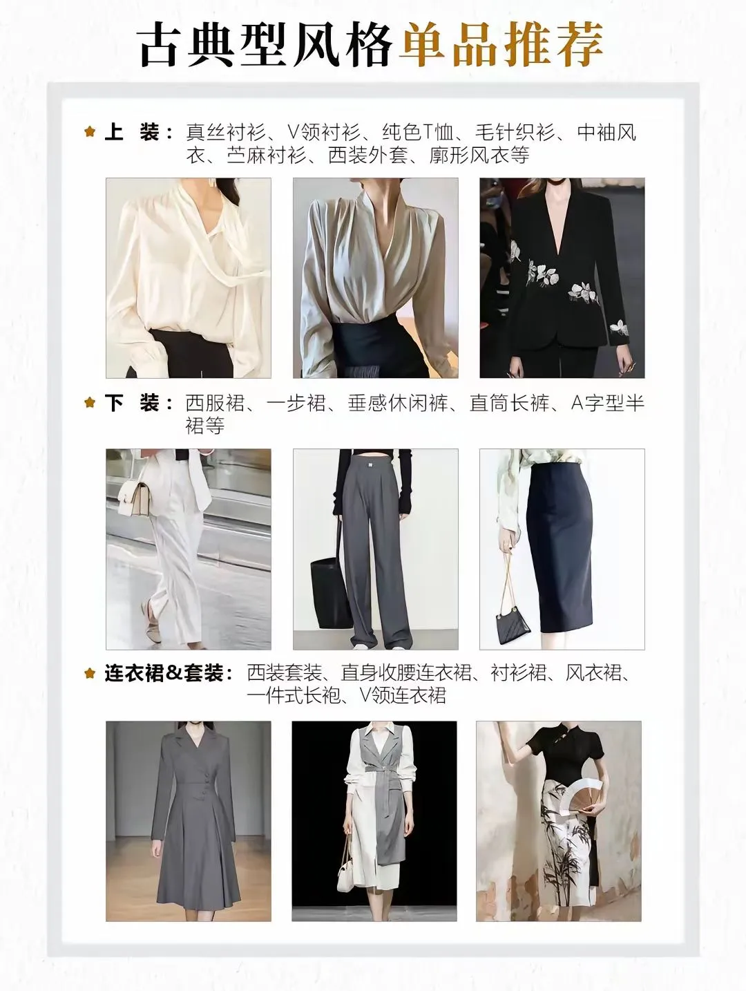 古典美人的穿搭思路，气质美女不踩雷！