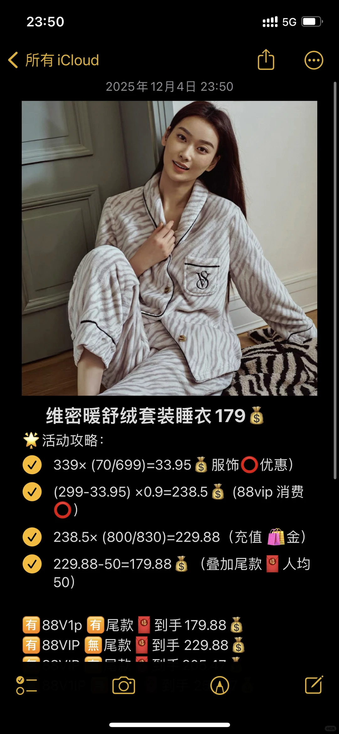 李佳琦双12维密睡衣我已经凑到极限脱水价咯