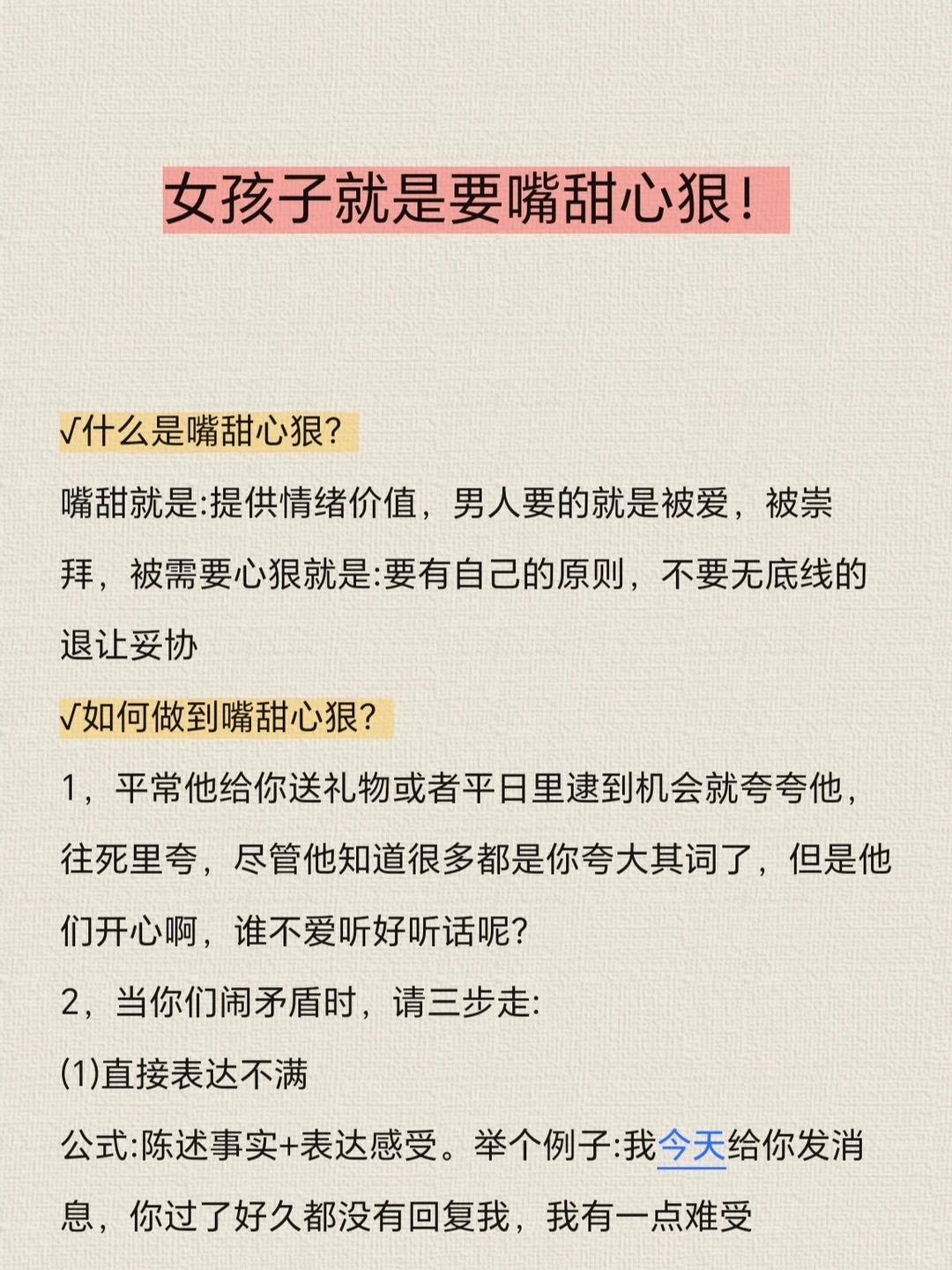 女孩子就是要嘴甜心狠❗️❗️