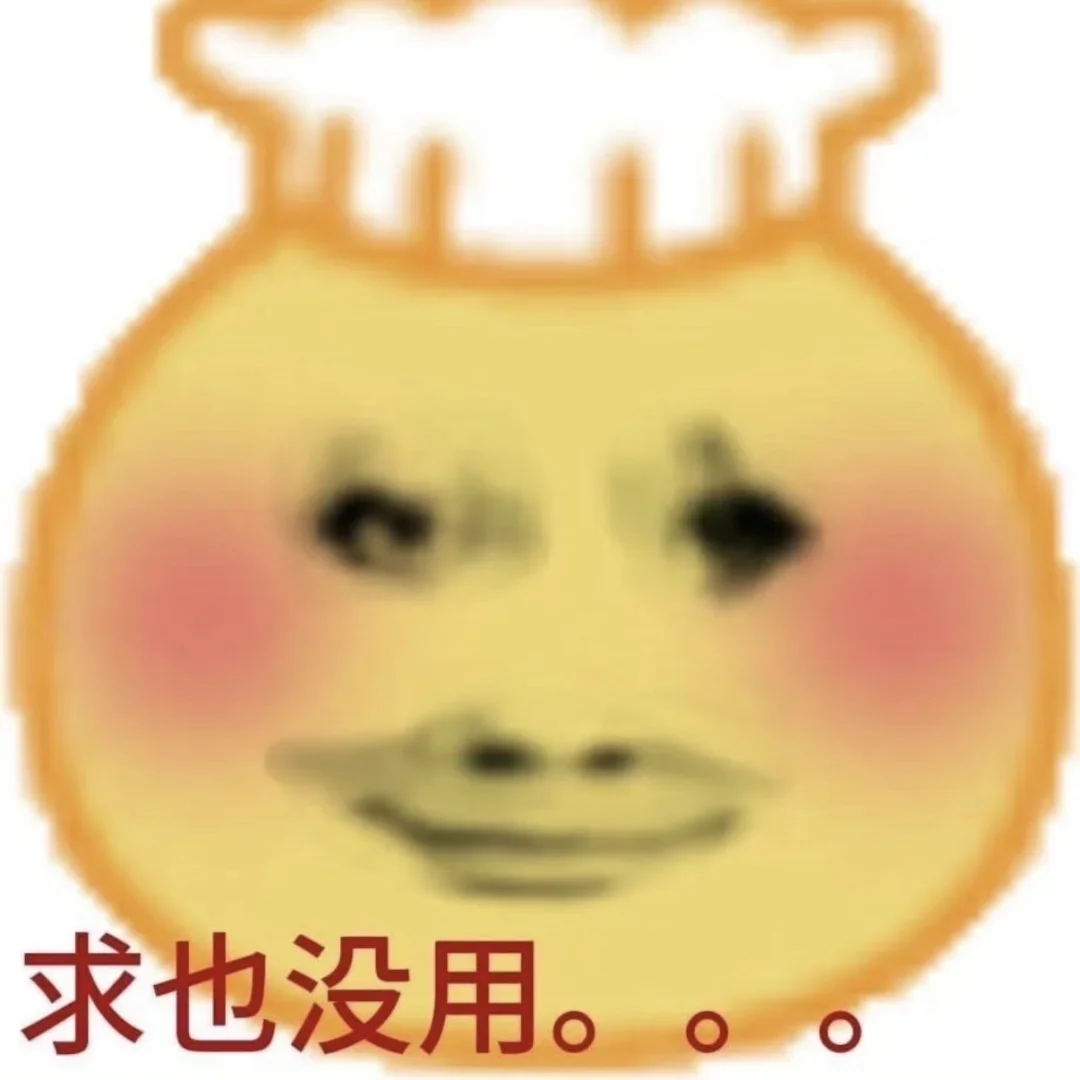 抽象表情包｜第35篇