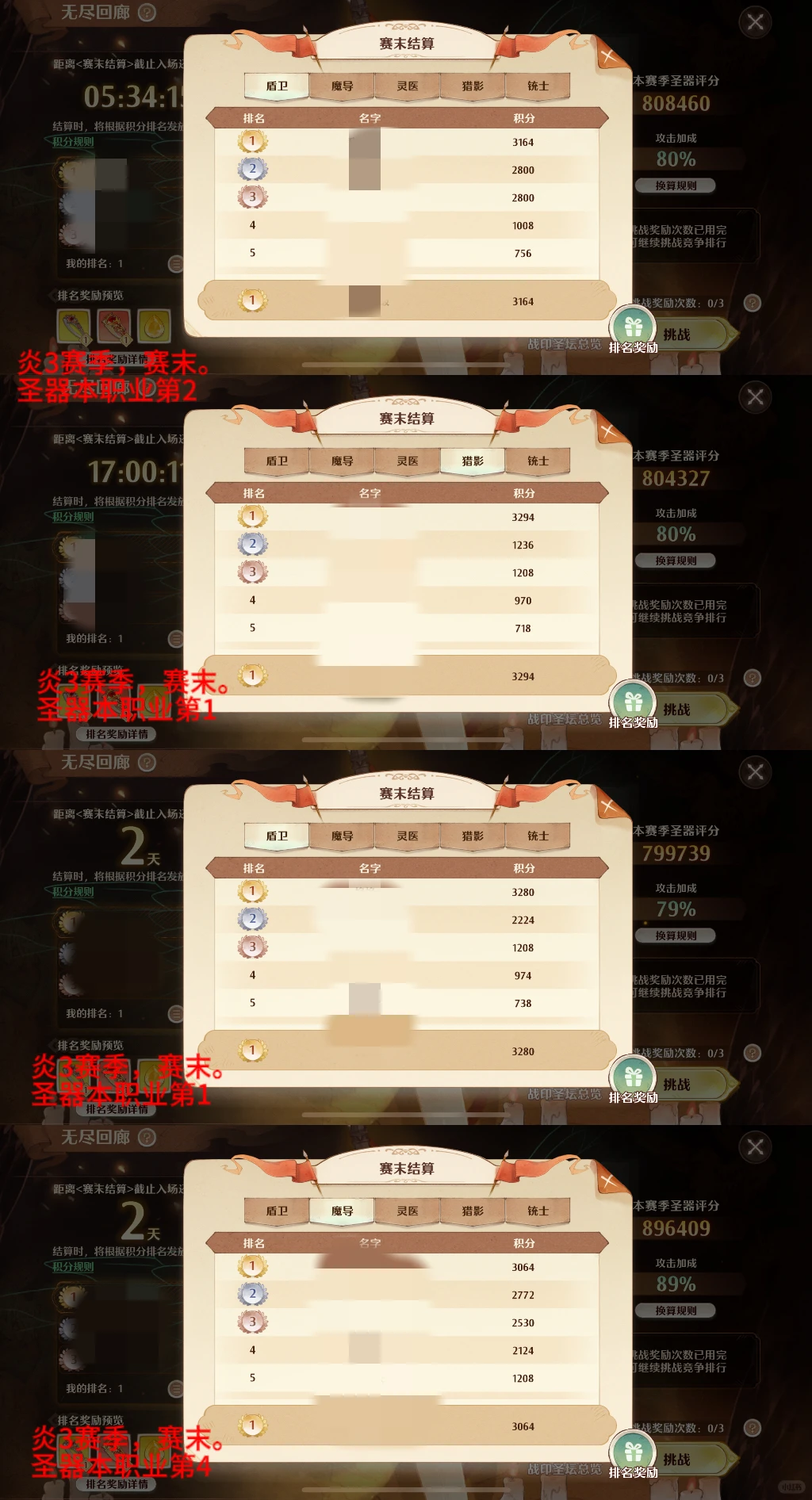 【无尽回廊】代打战绩展示（森/炎赛季）