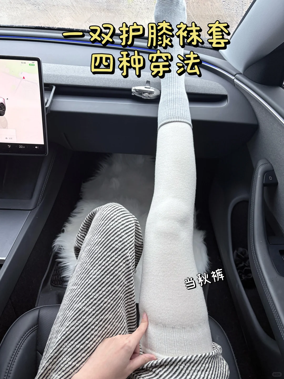 一双护膝袜套4种穿法，我可真会穿！