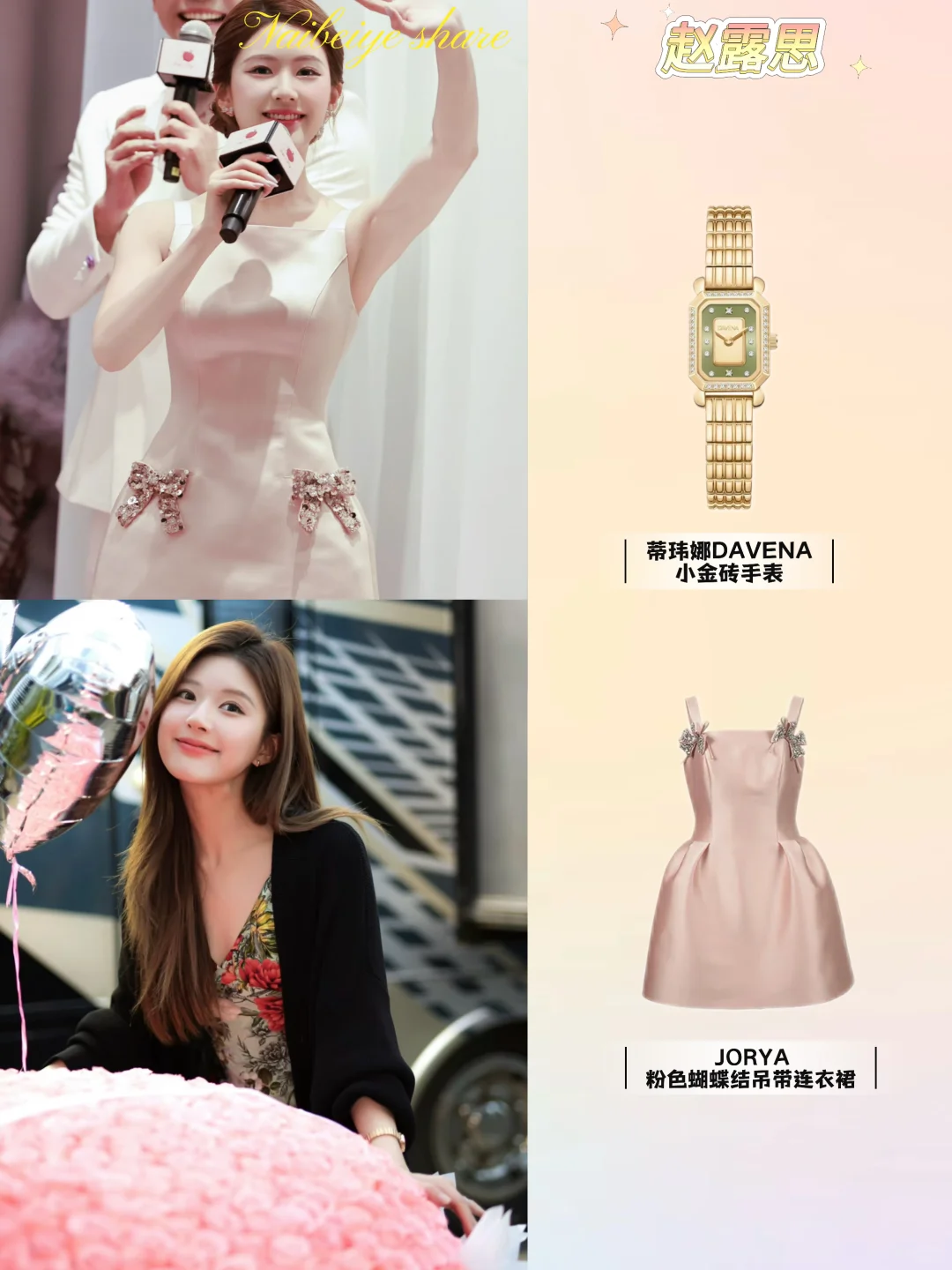 赵露思生图无惧顶光，盘发粉吊带千金感十足