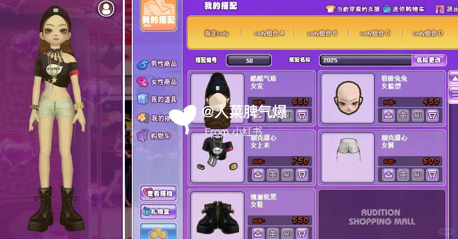 女搭：「萌心天使」