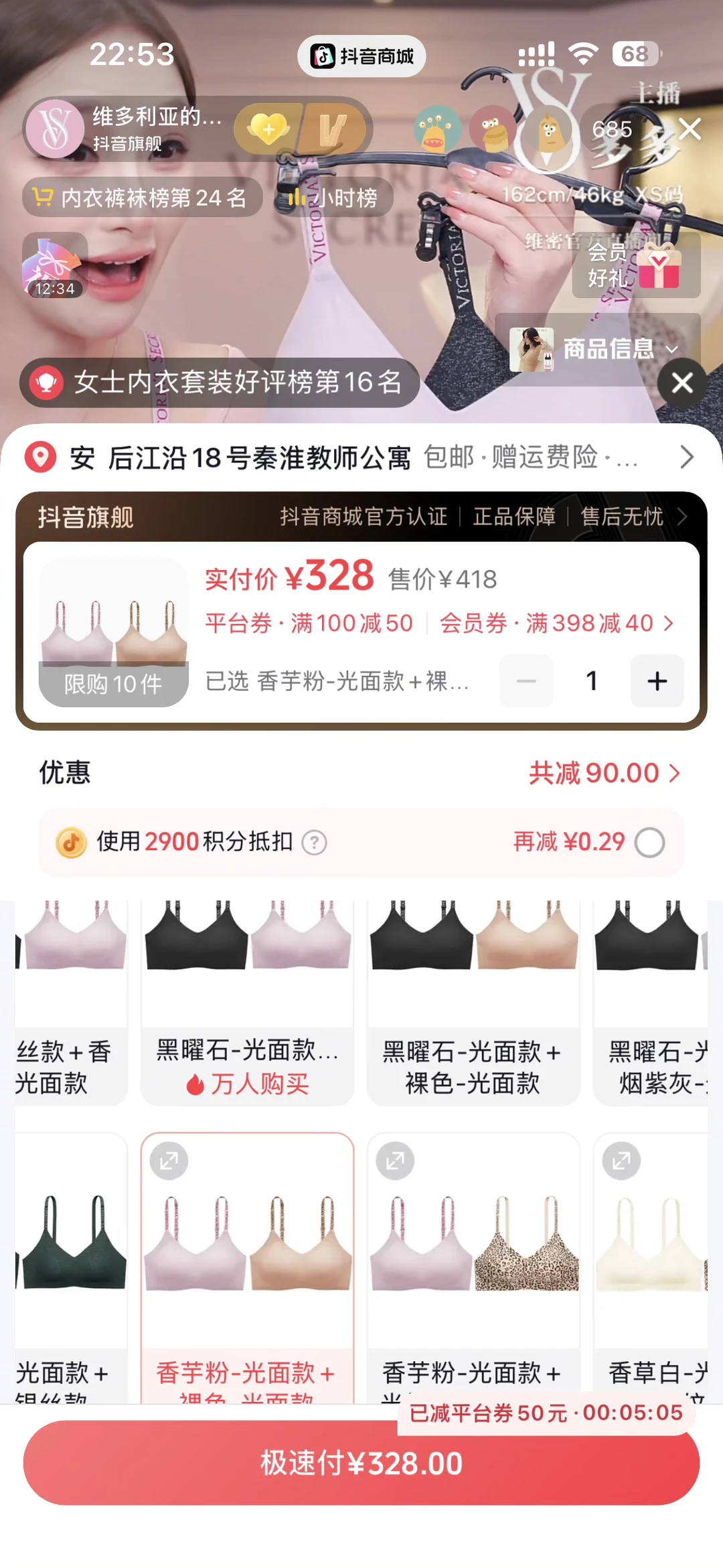 维多利亚的秘密反重力 🈚️