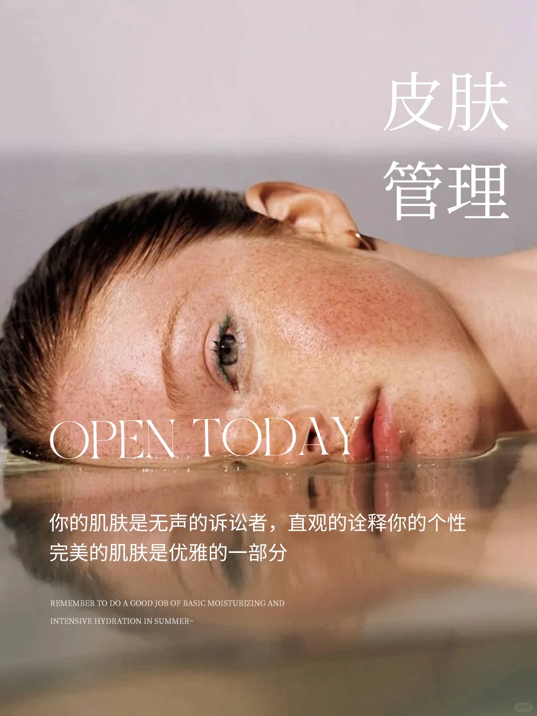 皮肤管理海报设计